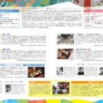 2018年映画祭パンフレット内側