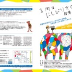 吉岡宿にしぴりかの映画祭2016パンフ表面