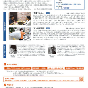 2020年映画祭パンフレット裏面 映画祭の開催概要